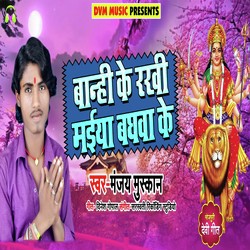 Banhi Ke Rakhi Maiya Baghwa Ke-PQEJRz1YcH0