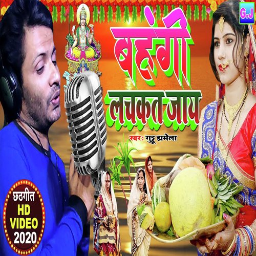 Behengi Lachakat Jaye