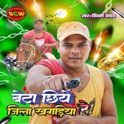 Beta Chhiye Jila Khagaria Re