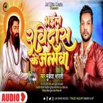 Bhail Ravidas ke Janamwa