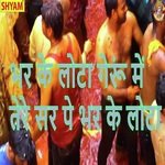 Bhar Ke Lota Geroo Me Tere Sar Pe Bhar Ke Lota