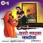 Bharde Majha Katora - Part 2