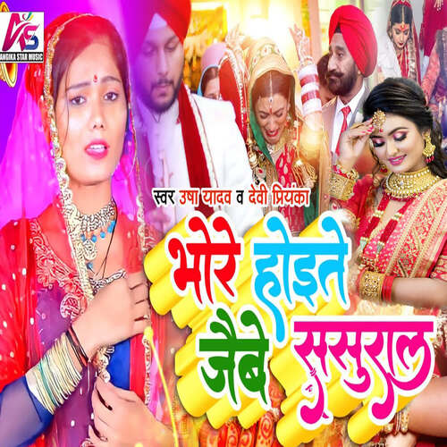 Bhore Hoite Jaibe Sasural