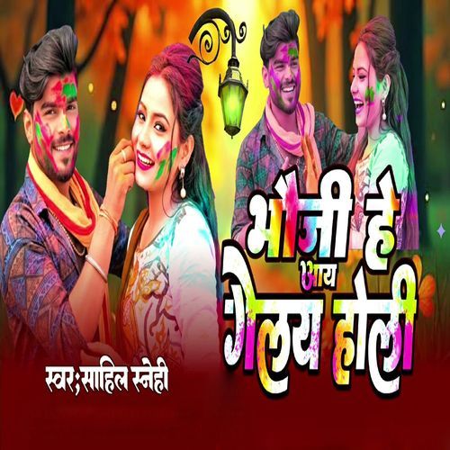Bhouji He Aay Gelay Holi