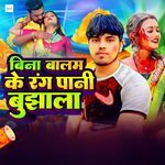 Bina Balam Ke Rang Pani Bujhala