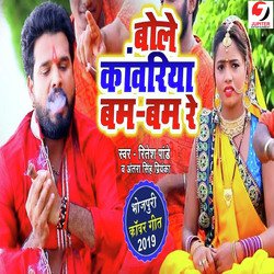 Bole Kawariya Bam Bam Re