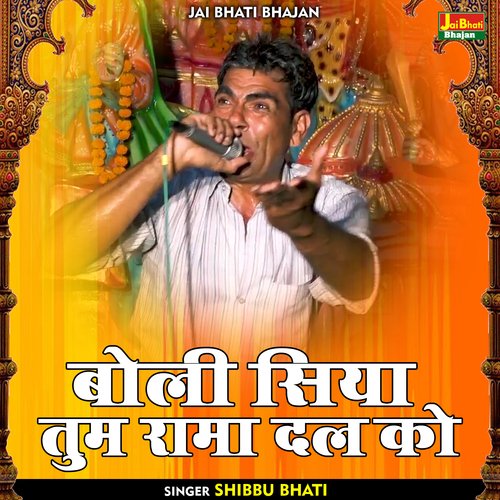Boli siya tum rama dal ko (Hindi)