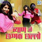 Byan Ji Chammak Chhallo