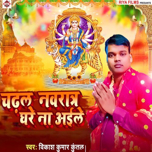 Chadhal Navaratre Ghare Na Aile