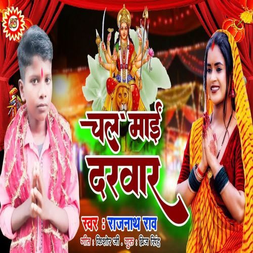 Chal Mai Darwar