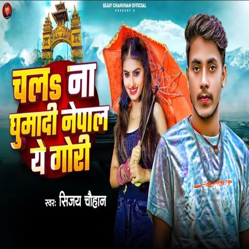 Chala Na Ghuma Di Nepali Ye Gori