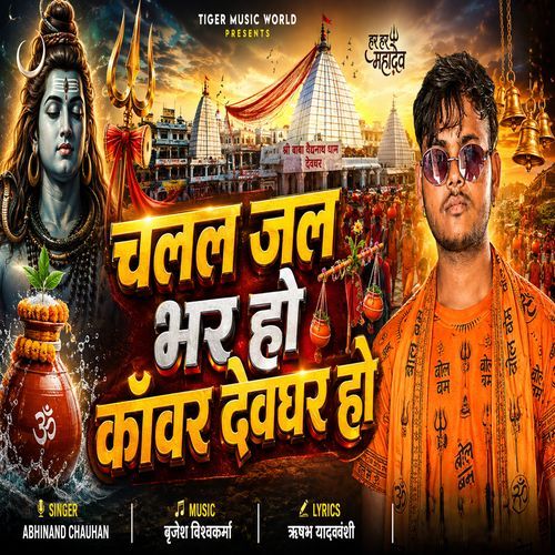 Chalal Jal Bhar Ho Kawar Devghar Ho