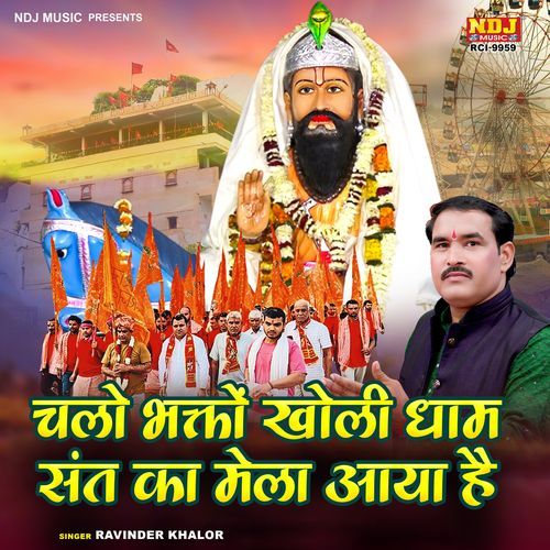 Chalo Bhakto Kholi Dham Sant Ka Mela Aaya Hai cover art