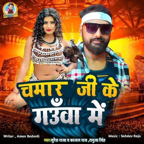 Chamar Ji Ke Gauwan Mein