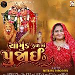 Chamund Kul Ma Pujai Chhe