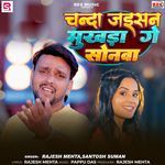 Chanda Jaisan Mukhda Ge Sonwa