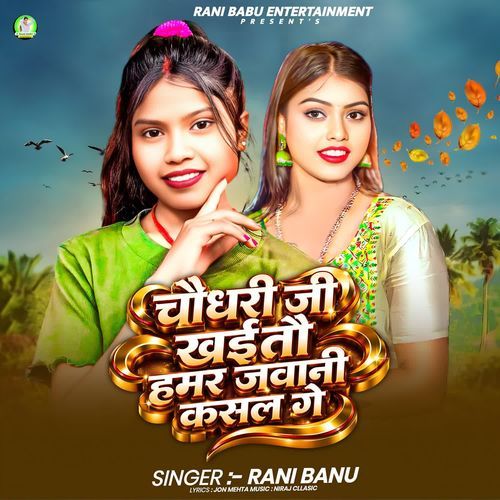 Chaudhary Ji Khayto Maiya Hamar Jawani Kasal Ge