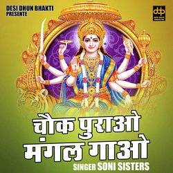 Chauk Purao Mangal Gao