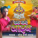 Chhath Kare Jaib