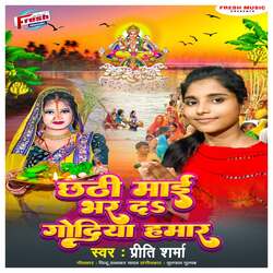 Chhathi Maai Bhar Da Godiya Hamar-AxsReyN6AXY