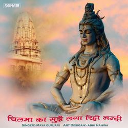 Chilma Ka Sutto Laga Riho Nandi