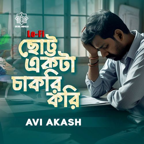 Chotto Ekta Chakri Kori (Lo-Fi)