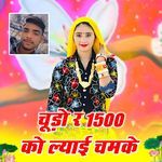 Chudo R 1500 Ko Lyai Chamke