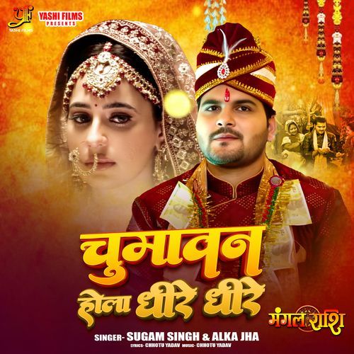 Chumawan Hola Dhire Dhire (From "Mangal Rashi")