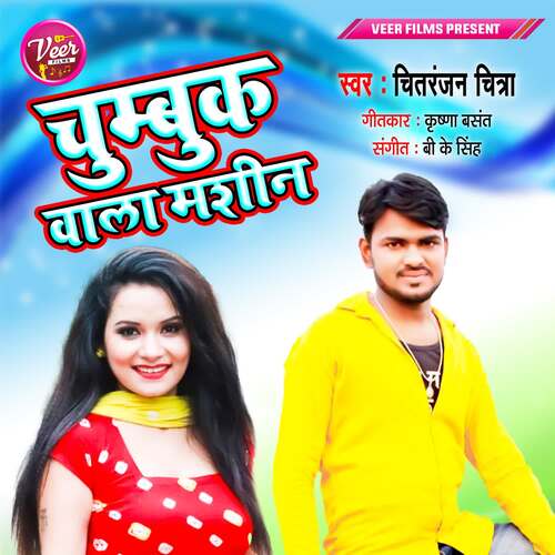 Chumbuk Wala Machine