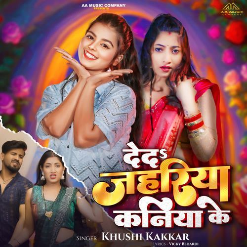 Deda Jahariya Kaniya Ke