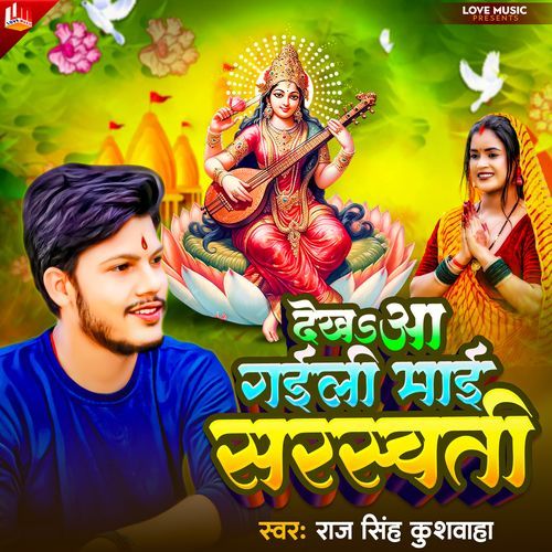 Dekha Aa Gaili Maai Saraswati