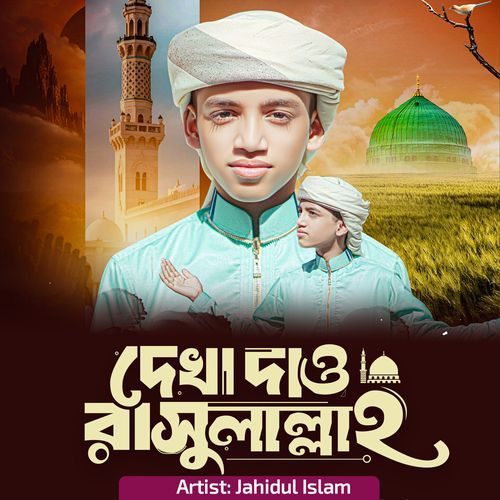 Dekha Daw Rasulallah