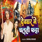Devghar Me Chaltau Fatta