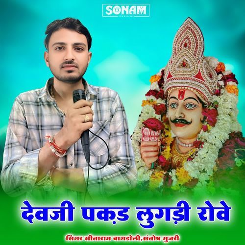 Devji Pakad Lugdi Rove