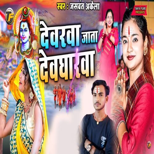 Devrav Jata Devgharava