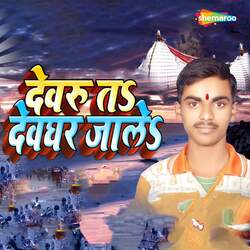 Dewaru Ta Devghar Jale