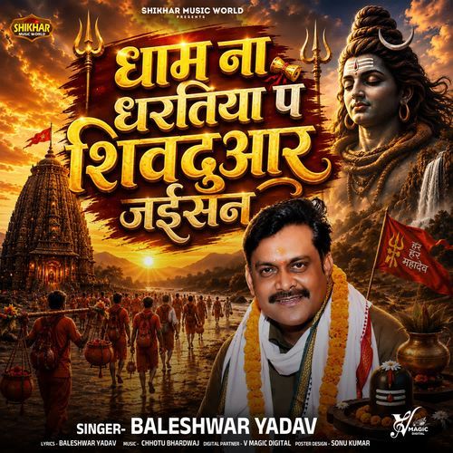 Dham Na Dharatiya P Shivduwar Jaisan