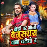 Dhodhi Per Goli Begusarai Wala Chaleto Ge