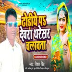 Dhodiye P Devra Tharesar Chalawta
