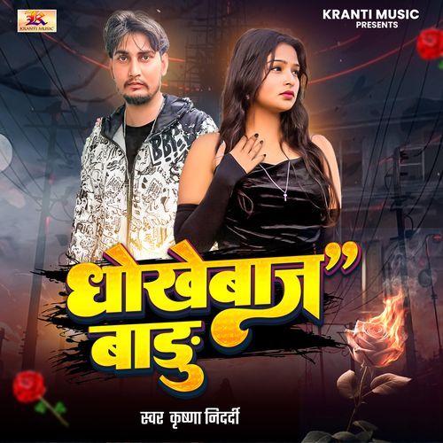 Dhokhebaj Badu