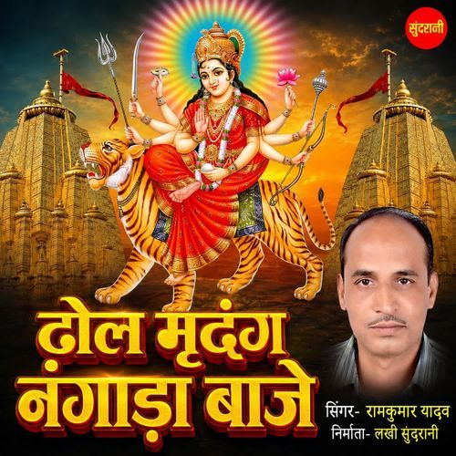 Dhol Mridang Nagada Baje