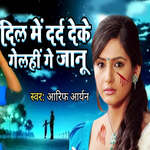 Dil Me Dard Dake Gelhi Ge Jaanu