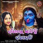 Dipare Sajichi Dipawali