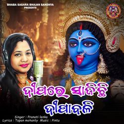 Dipare Sajichi Dipawali