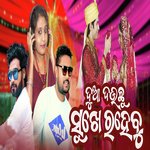 Dua Dauchhu Sukhe Rahebu