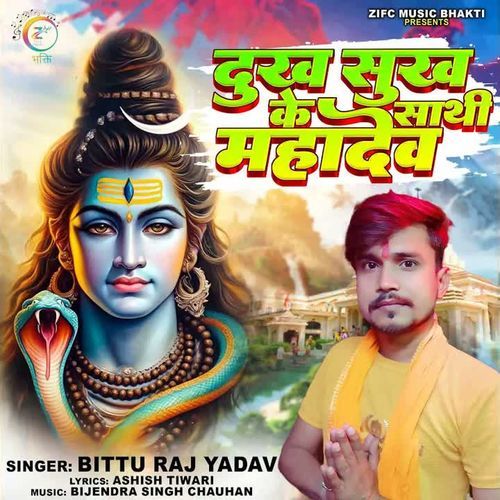 Dukh Sukh Ke Saathi Mahadev