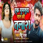 Ek Gumshuda Maal Ki Talash