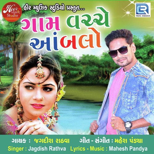 Gaam Vache Ambalo_poster_image