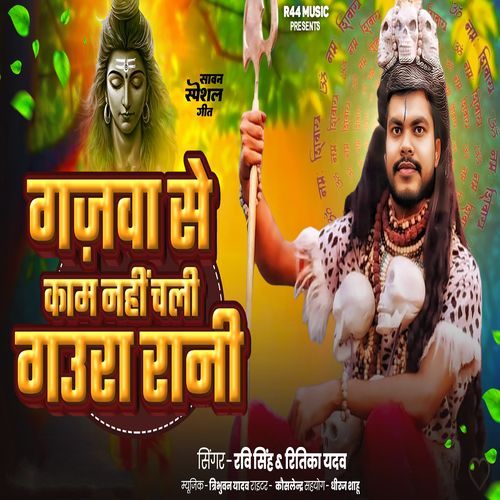 Gajwa Se Kam Nahi Chali Gaura Rani