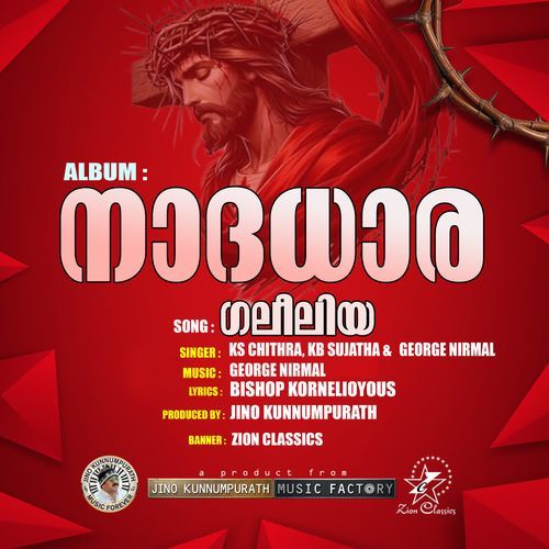 Galeeliyakadalil